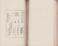 交霊祈祷術極秘皆伝　全