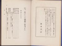 雄弁戦々　是からの演説の仕方