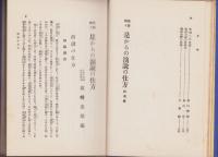 雄弁戦々　是からの演説の仕方