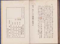 雄弁戦々　是からの演説の仕方