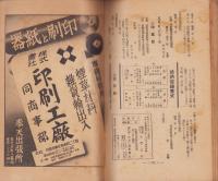工業家日用便覽　-昭和12年-　日本工業新聞昭和12年1月号附録