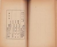 1935-6年の日本と世界の批判　-ダイヤモンド昭和8年11月号別冊附録-