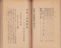 実験　米麥二倍増収法