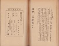 実験　米麥二倍増収法