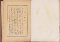 少年、少女青年団　お話と演説の仕方