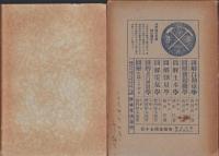 土木学　-初歩研究　最新図解-