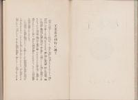 土木学　-初歩研究　最新図解-