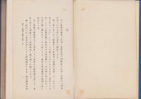 新要目に基く尋五・六体育の原理と実際