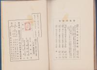 新要目に基く尋五・六体育の原理と実際