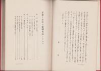 家事と作法の常識要項　上巻