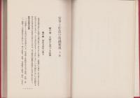 家事と作法の常識要項　上巻