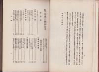 吾等の覚悟と列強の動向