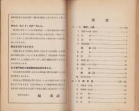 標準女子算術問題選　-教科書傍用-