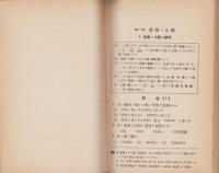 標準女子算術問題選　-教科書傍用-