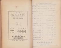 標準女子算術問題選　-教科書傍用-