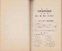 女子代数補習問題集　-上級編-