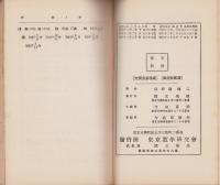 初等代数問題集　-初級用-（中学校用・高等女学校用・実業学校用・独修用）