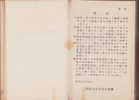 日本帝国　国勢一斑　-第51回-　昭和9年