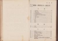 日本帝国　国勢一斑　-第51回-　昭和9年