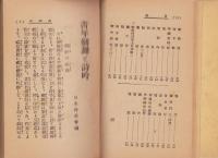 青年剣舞と詩吟
