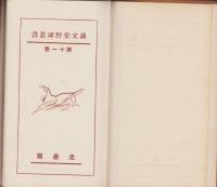 走塁篇　-誠文堂野球叢書11-