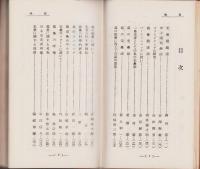 走塁篇　-誠文堂野球叢書11-
