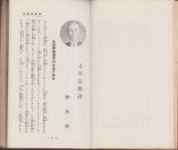 走塁篇　-誠文堂野球叢書11-
