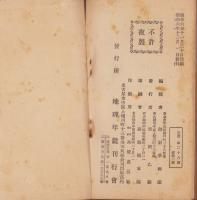 地理年鑑　-1932-