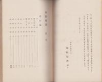 報恩夜話　-孝経篇・随筆篇-