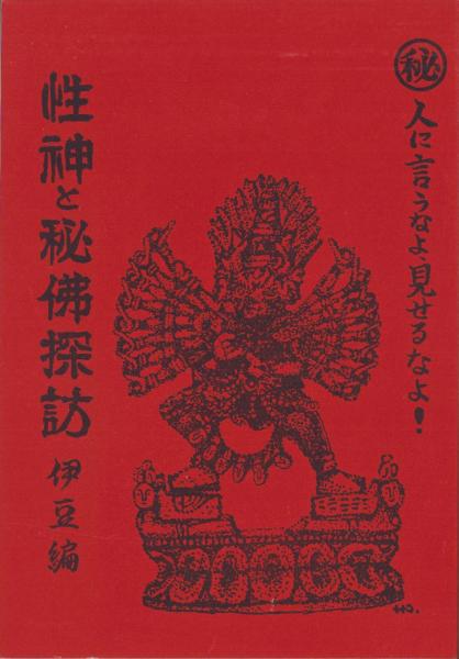 大塚巧芸社『南都十大寺大鏡 全25巻』 説明書・内容見本・申込
