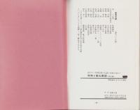 性神と秘仏探訪　-伊豆編-（静岡県）