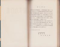 原子力白書（別冊附録共）