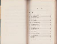 原子力白書（別冊附録共）