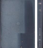 金工　-製造研究資料叢書-