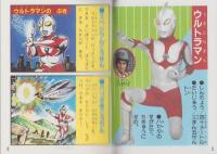 （付録）ライブマンのとつげきモトファルコン/マイケル・おそまつのくるくるビデオ/ウルトラマンひみつてちょう　3点一括　-たのしい幼稚園昭和63年10月号付録-
