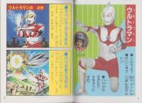 （付録）ライブマンのとつげきモトファルコン/マイケル・おそまつのくるくるビデオ/ウルトラマンひみつてちょう　3点一括　-たのしい幼稚園昭和63年10月号付録-