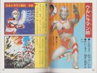 （付録）ライブマンのとつげきモトファルコン/マイケル・おそまつのくるくるビデオ/ウルトラマンひみつてちょう　3点一括　-たのしい幼稚園昭和63年10月号付録-