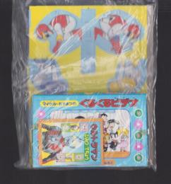 （付録）ライブマンのとつげきモトファルコン/マイケル・おそまつのくるくるビデオ/ウルトラマンひみつてちょう　3点一括　-たのしい幼稚園昭和63年10月号付録-