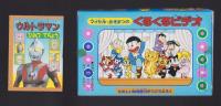 （付録）ライブマンのとつげきモトファルコン/マイケル・おそまつのくるくるビデオ/ウルトラマンひみつてちょう　3点一括　-たのしい幼稚園昭和63年10月号付録-