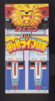（付録）超獣戦隊ライブマン　はしれライブロボ/シルバニアおうちあそび/つるピカハゲ丸くんのびっくりカメラ他　4点一括　-幼稚園昭和63年10月号付録-