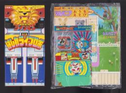 （付録）超獣戦隊ライブマン　はしれライブロボ/シルバニアおうちあそび/つるピカハゲ丸くんのびっくりカメラ他　4点一括　-幼稚園昭和63年10月号付録-