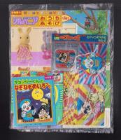（付録）超獣戦隊ライブマン　はしれライブロボ/シルバニアおうちあそび/つるピカハゲ丸くんのびっくりカメラ他　4点一括　-幼稚園昭和63年10月号付録-