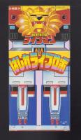 （付録）超獣戦隊ライブマン　はしれライブロボ/シルバニアおうちあそび/つるピカハゲ丸くんのびっくりカメラ他　4点一括　-幼稚園昭和63年10月号付録-