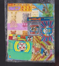 （付録）シルバニアおうちあそび/つるピカハゲ丸くんのびっくりカメラ/キョンシーくんのなぞなぞめいろブック　3点一括　-幼稚園昭和63年10月号付録-