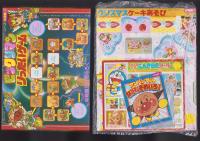 （付録）ビックリマン　りったいゲーム/スーパーライブロボひこうき/クリスマスケーキあそび他　6点一括　-幼稚園昭和63年12月号付録-