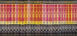野望の王国　不揃26冊（全28冊内27、28巻欠）-ゴラクコミックス-