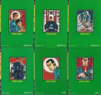 野望の王国　不揃26冊（全28冊内27、28巻欠）-ゴラクコミックス-