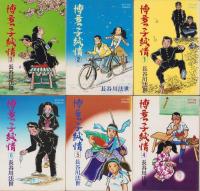 博多っ子純情　不揃31冊（全34冊内29、30、32巻欠）-アクション・コミックス-