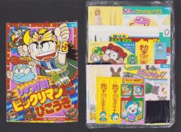 （付録）しゅつげき！ビックリマンひこうき/ジェニーファッションハウス/マリオくん日光カメラほか　6点一括　-小学一年生昭和63年9月号付録-