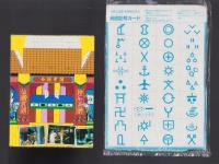 （付録）キョンシー　悪霊退散ゲーム/地図記号カード/ジェニーサマーバッグほか　5点一括　-小学三年生昭和63年9月号付録-